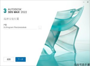 3ds max2022破解版3dmax中文版下载安装激活教程插图4