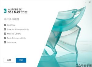 3ds max2022破解版3dmax中文版下载安装激活教程插图5