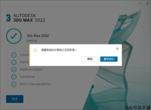 3ds max2022破解版3dmax中文版下载安装激活教程插图6