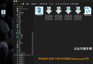 3ds max2022破解版3dmax中文版下载安装激活教程插图7