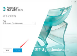 3ds max2021破解版3dmax免费中文版下载安装激活教程插图3