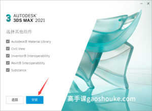 3ds max2021破解版3dmax免费中文版下载安装激活教程插图4