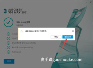 3ds max2021破解版3dmax免费中文版下载安装激活教程插图5