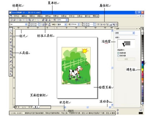 【coreldraw12破解版下载】CorelDRAW 12 绿色中文破解版插图16