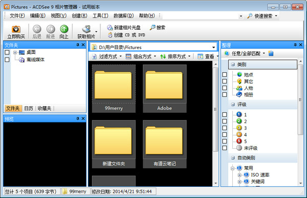【ACDSee9.0下载】ACDSee v9.0 中文免费版插图