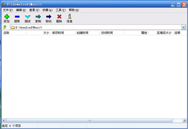 【7zip下载】7zip解压软件 v18.05稳定版 官方中文版（32&64位）插图