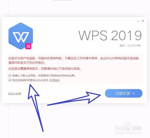WPS Office 2019专业破解永久激活版破解方法1