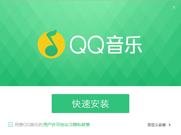 QQ音乐电脑版安装方法1