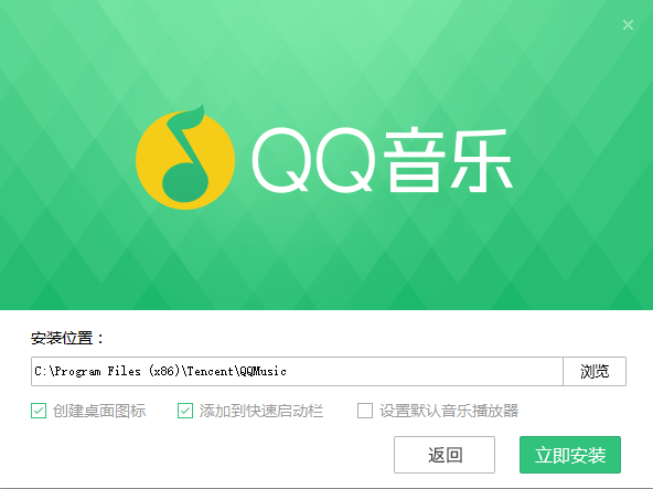 QQ音乐电脑版安装方法2