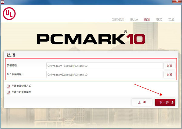 Pcmark10破解版安装步骤4