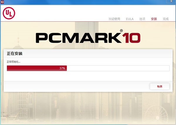 Pcmark10破解版安装步骤5