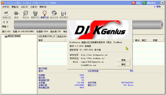 DiskGenius破解版百度网盘