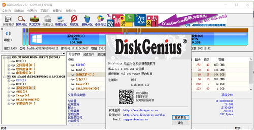 DiskGenius注册码破解版软件介绍