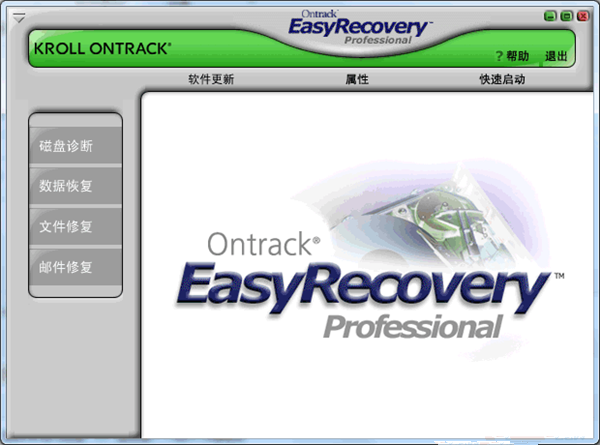 【easyrecovery破解版】EasyRecovery pro绿色破解版 v13.0.0.0 完美汉化版(下载)插图1