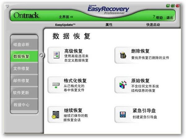 【easyrecovery破解版】EasyRecovery pro绿色破解版 v13.0.0.0 完美汉化版(下载)插图2