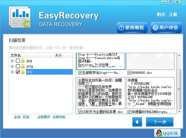 【easyrecovery破解版】EasyRecovery pro绿色破解版 v13.0.0.0 完美汉化版(下载)插图14