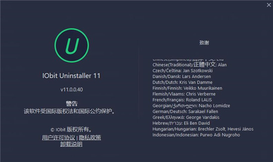 IObit Uninstaller 11破解版1