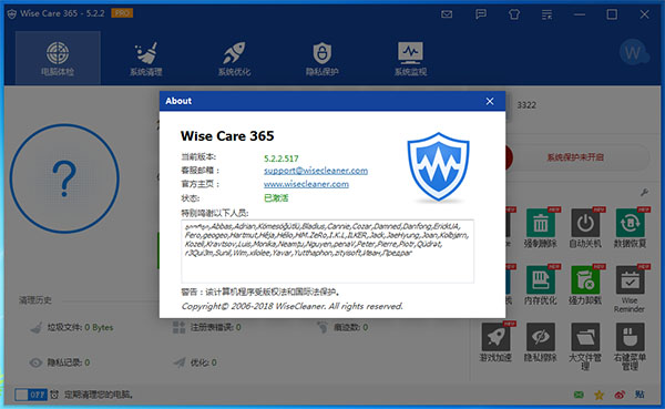 WiseCare365永久激活版安装步骤11