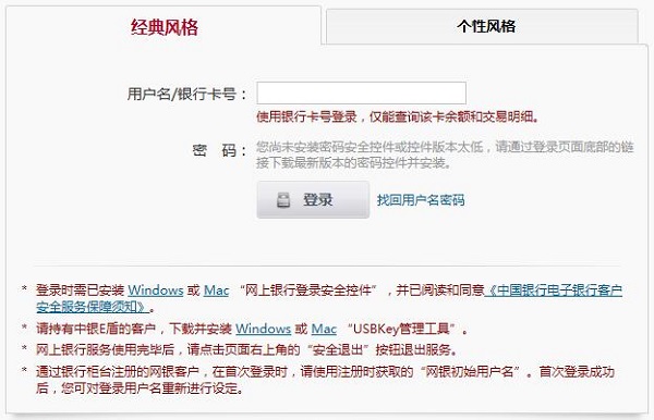 【中国银行网银助手】中国银行网上银行助手下载 v1.5.0 免费最新版插图4
