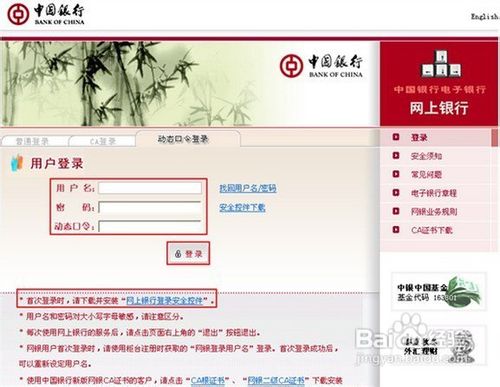 【中国银行网银助手】中国银行网上银行助手下载 v1.5.0 免费最新版插图6