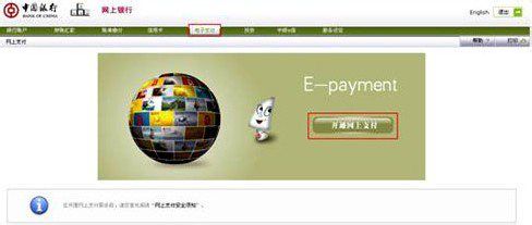 【中国银行网银助手】中国银行网上银行助手下载 v1.5.0 免费最新版插图9