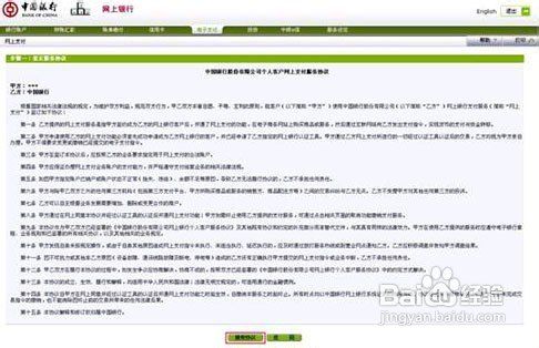 【中国银行网银助手】中国银行网上银行助手下载 v1.5.0 免费最新版插图10