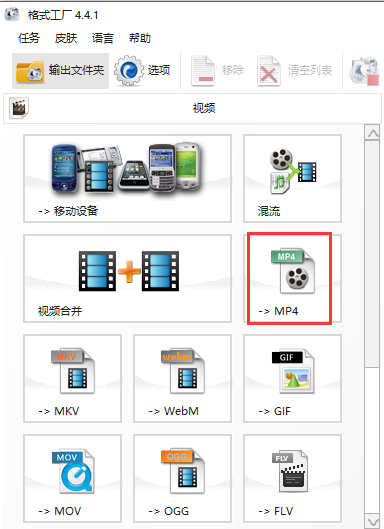 【格式工厂32位下载】格式工厂32位中文版下载 v5.1.0.0 绿色免费版插图7