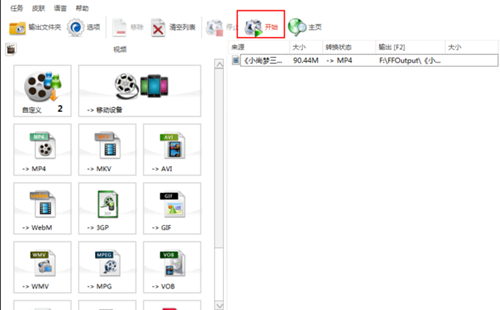 【格式工厂32位下载】格式工厂32位中文版下载 v5.1.0.0 绿色免费版插图14