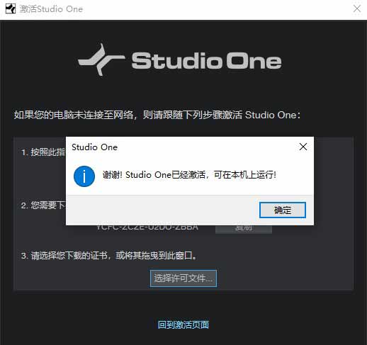 Studio One5破解版怎么激活