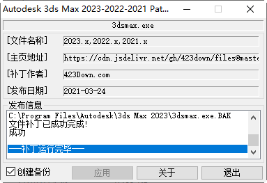 3DMAX2023破解版安装步骤11