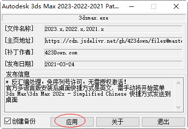 3DMAX2023破解版安装步骤10