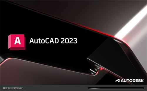 AutoCAD2023简体中文版软件介绍