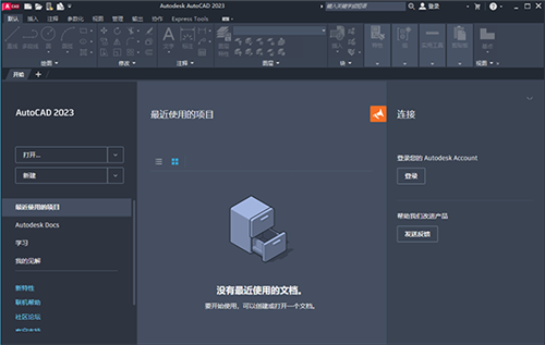 AutoCAD2023简体中文版软件功能