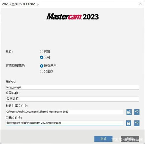 Mastercam2023破解版1