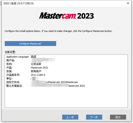 Mastercam2023破解版安装步骤5