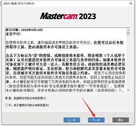 Mastercam2023破解版安装步骤6