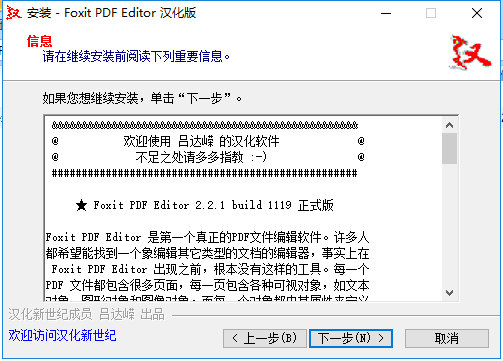 福昕pdf编辑器V11永久激活版安装步骤2