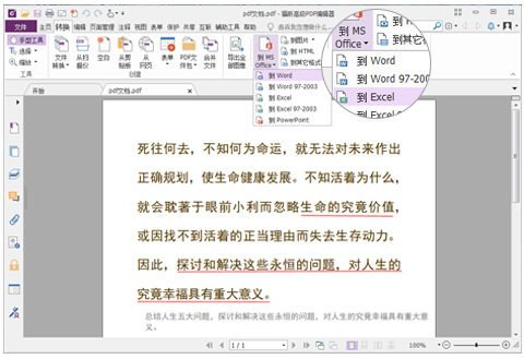 福昕PDF编辑器破解版2022怎么将PDF转成Excel3