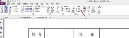 福昕pdf编辑器免费破解版怎么删除页面
