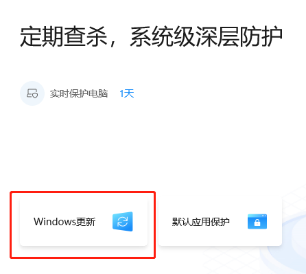 微软电脑管家电脑版支持在线更新Windows1