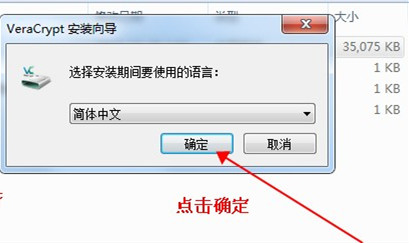 【VeraCrypt破解版】VeraCrypt加密软件下载 v1.25.4 中文破解版插图2
