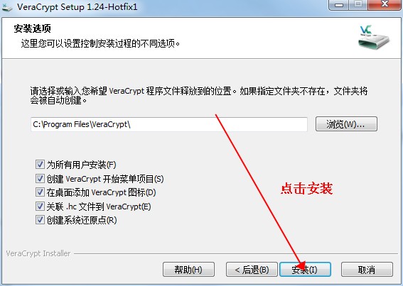 【VeraCrypt破解版】VeraCrypt加密软件下载 v1.25.4 中文破解版插图5