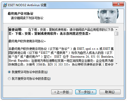 ESET NOD32 Antivirus 8破解版安装步骤2