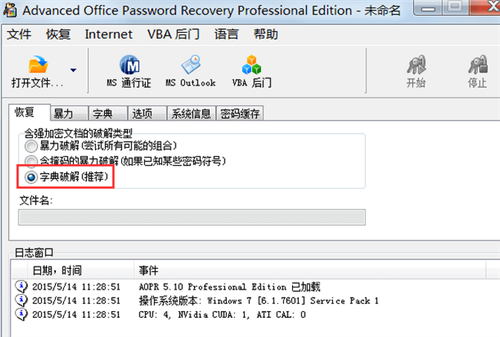 【Advanced Office Password Recovery破解版下载】Advanced Office Password Recovery中文版 v6.32 汉化破解版插图2
