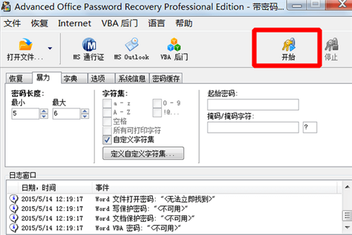 【Advanced Office Password Recovery破解版下载】Advanced Office Password Recovery中文版 v6.32 汉化破解版插图6