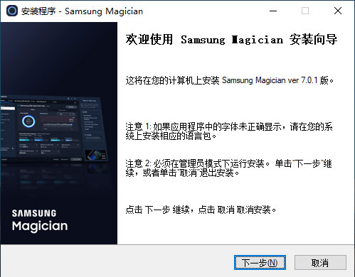 Samsung Magician安装教程1
