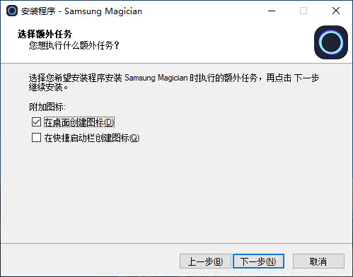 Samsung Magician安装教程2