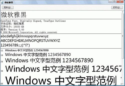 【微软雅黑字体下载】微软雅黑字体 V6.0 绿色中文版插图