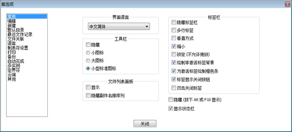 【Notepad++下载】Notepad++（代码编辑器） v7.5.7.0 官方中文版插图1