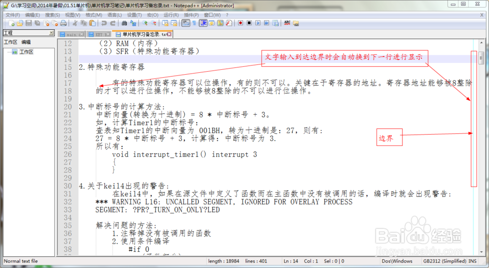 Notepad++中文版使用说明2
